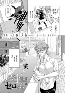 リスタートはゼロから