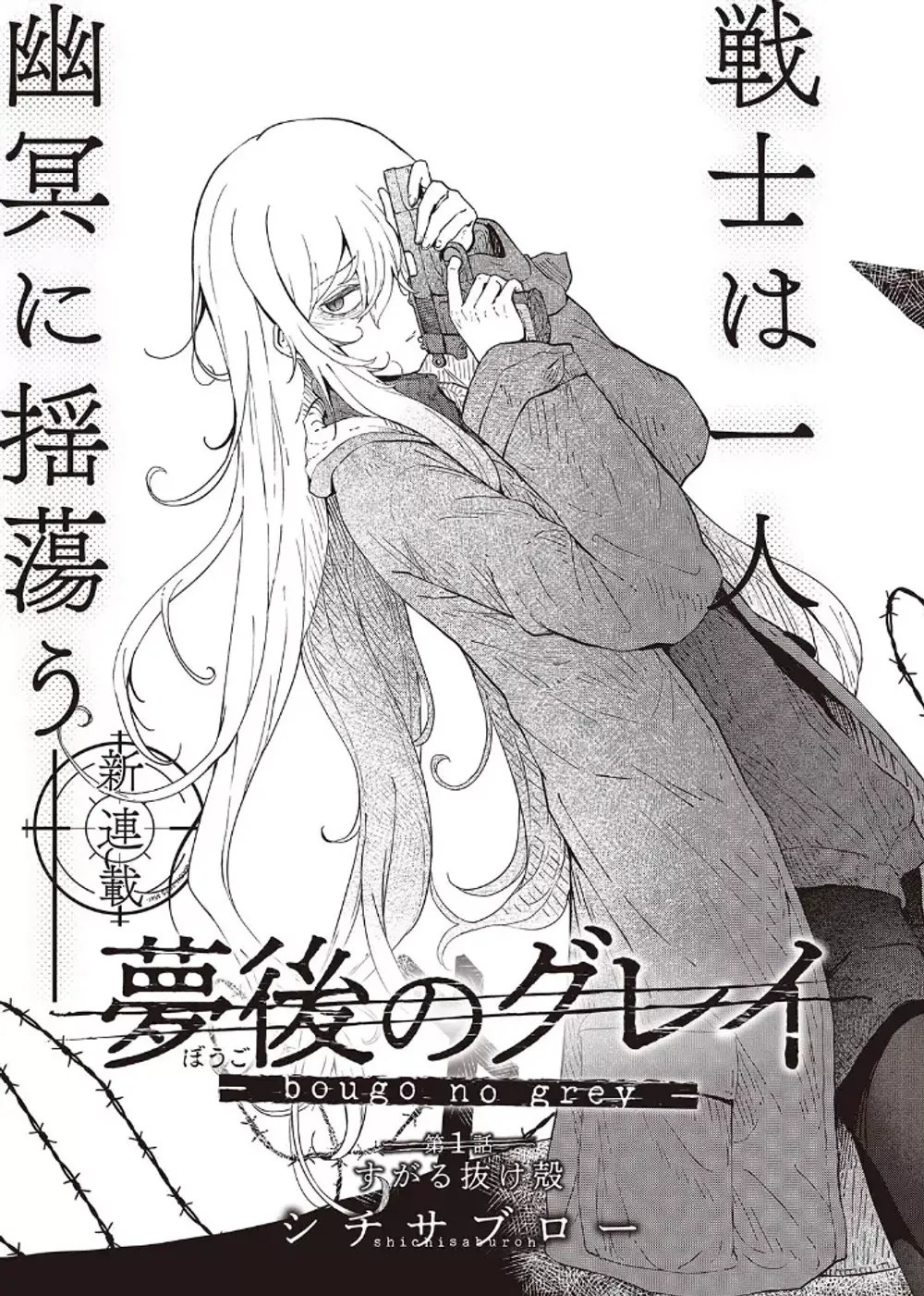 「夢後のグレイ」表紙