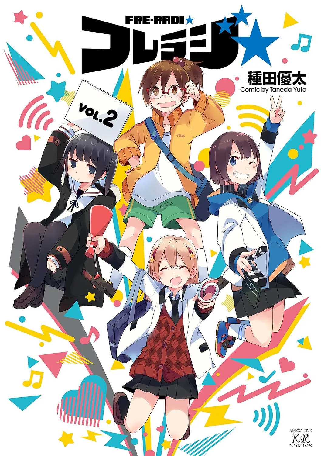 フレラジ☆