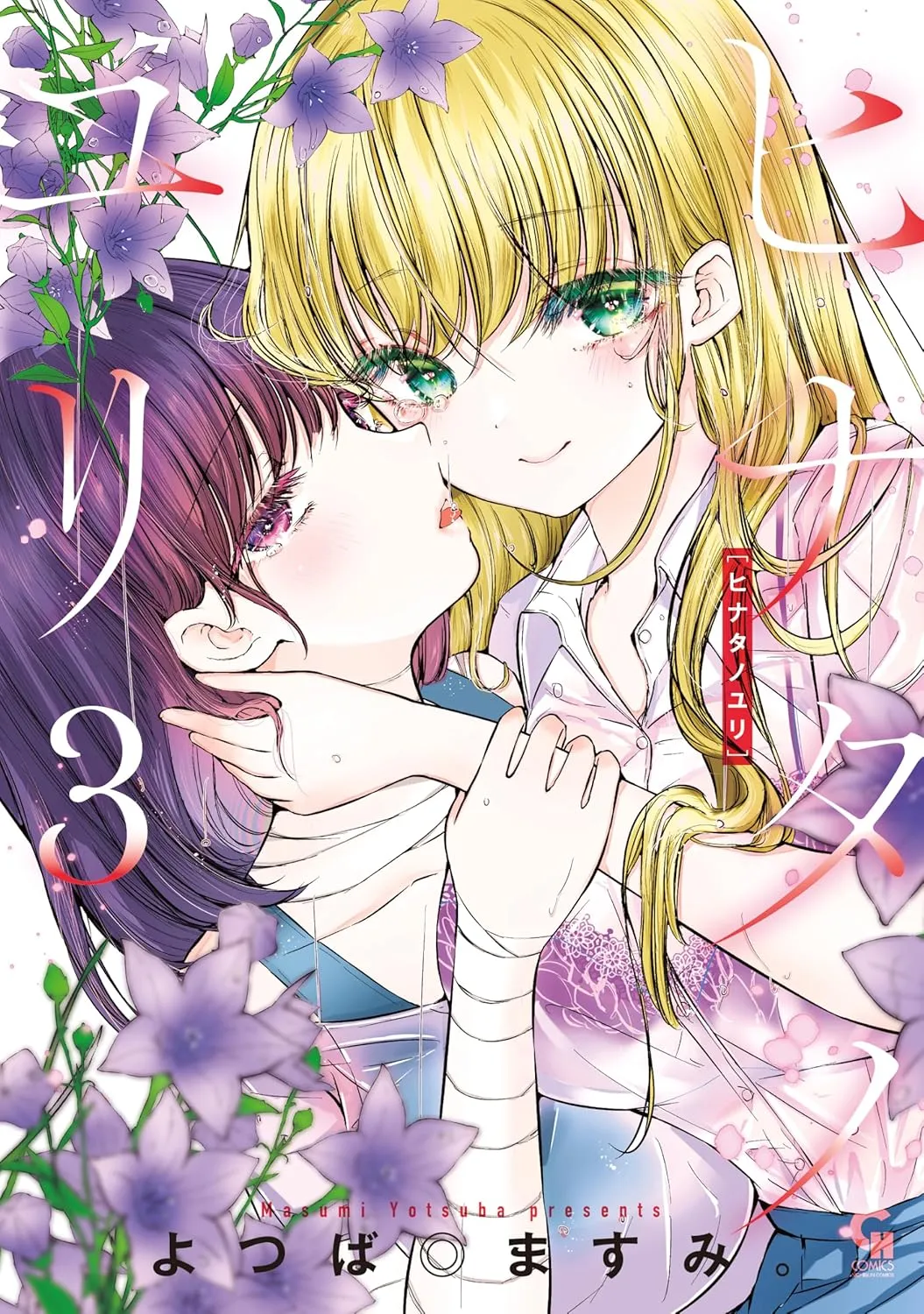 ヒナタノユリ