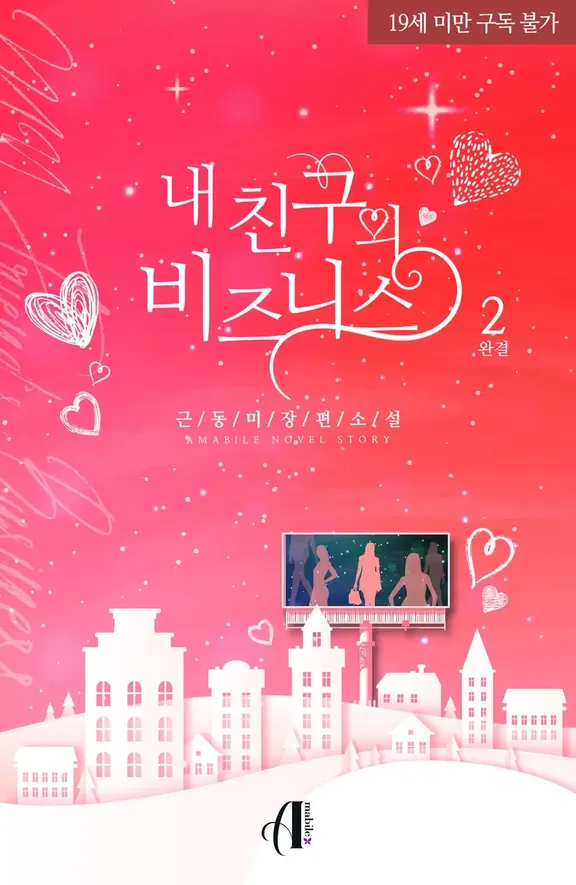 私の友人のビジネス