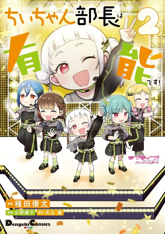 Love Live! Superstar!! Chi-chan the Manager is Talented!