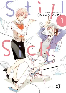 Still Sick、1巻表紙