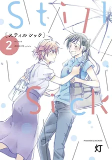 Still Sick、2巻表紙