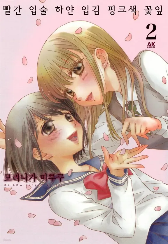 빨간 입술 하얀 입김 핑크색 꽃잎