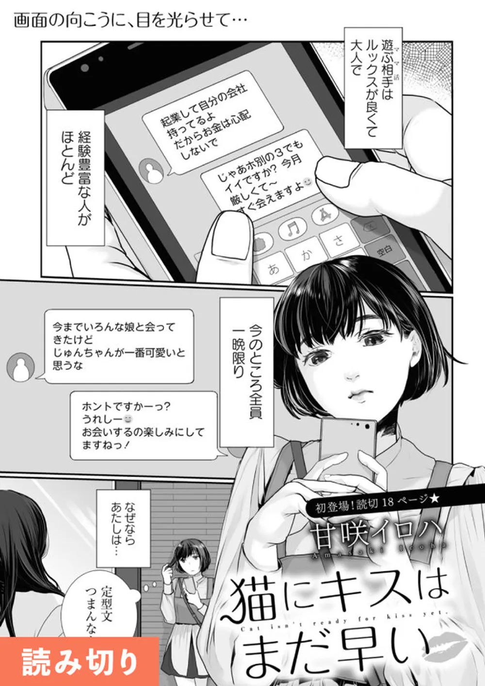 「猫にキスはまだ早い」表紙