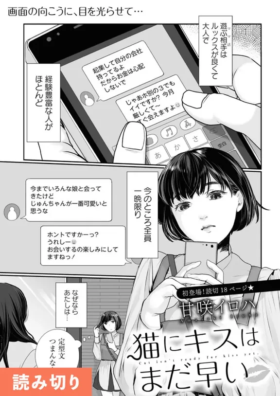 猫にキスはまだ早い