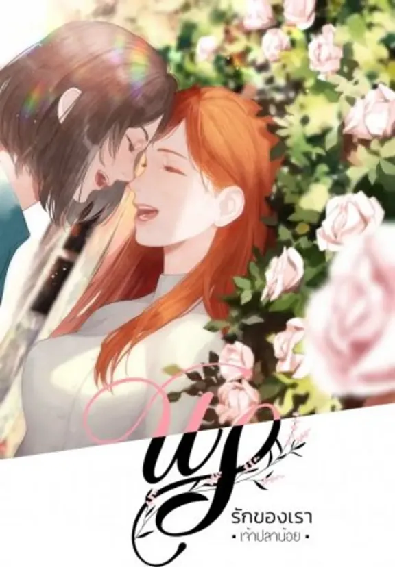 Us : 私たちの恋