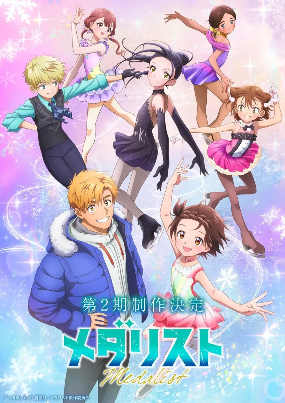 「メダリスト第2期」表紙