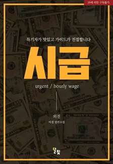 時給、4巻表紙