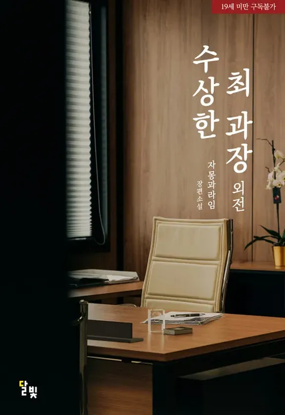 怪しいチェ課長