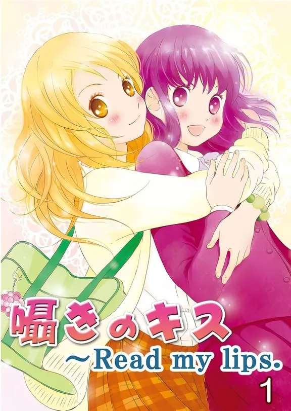 囁きのキス～Read my lips.