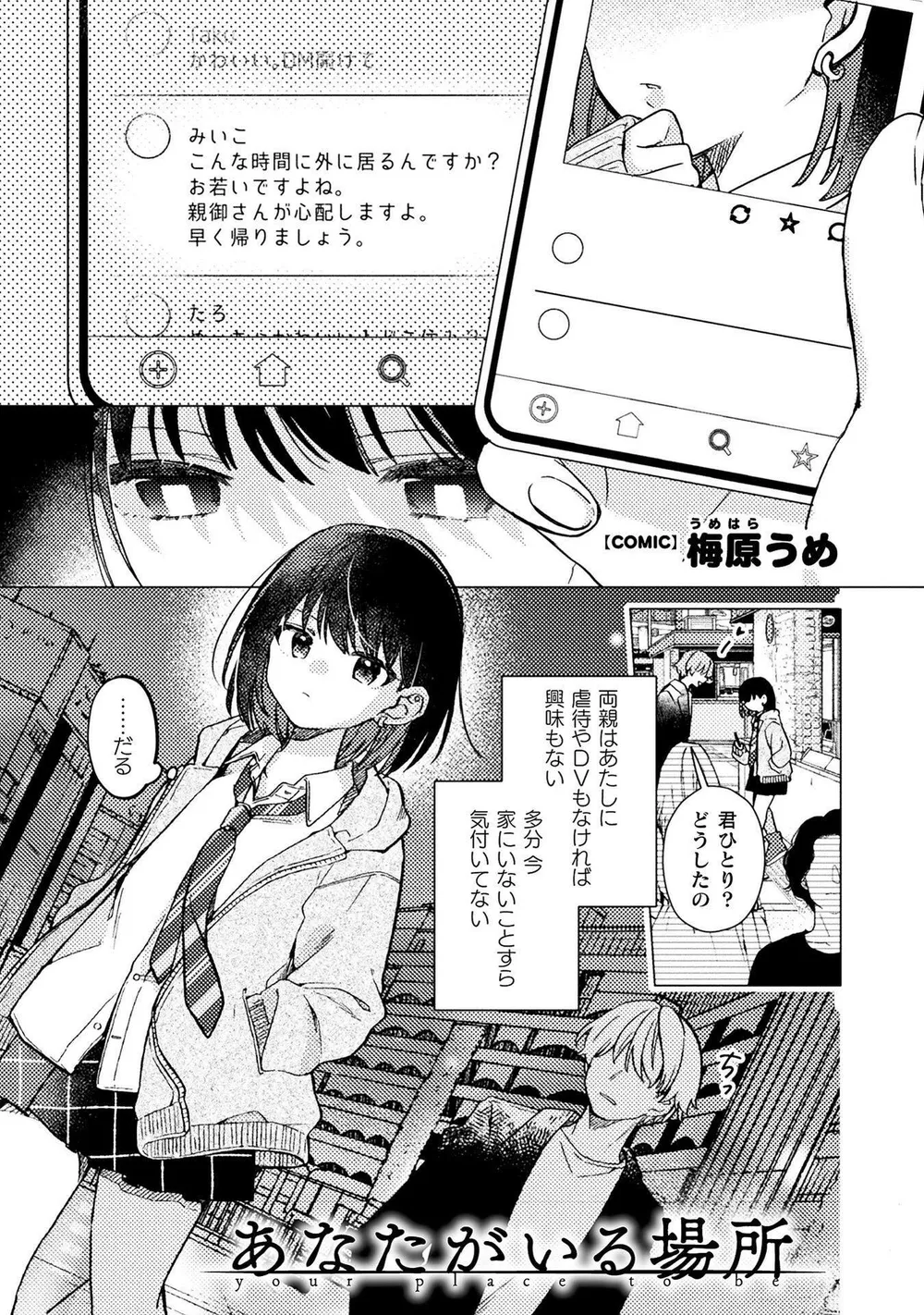 「あなたがいる場所」表紙