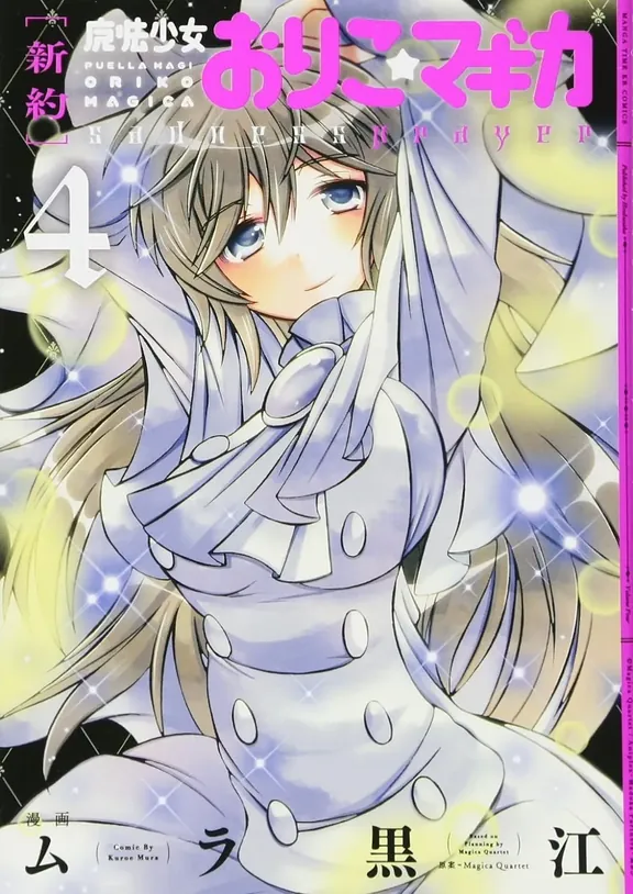 [新約] 魔法少女おりこ☆マギカ ~sadness prayer~