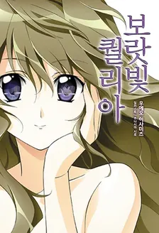 보랏빛 퀄리아 1권 표지