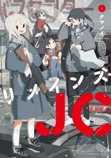 リメインズ・JC、2巻表紙