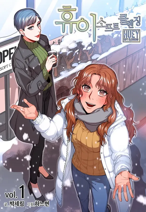 ヒューイソフトクレンジング