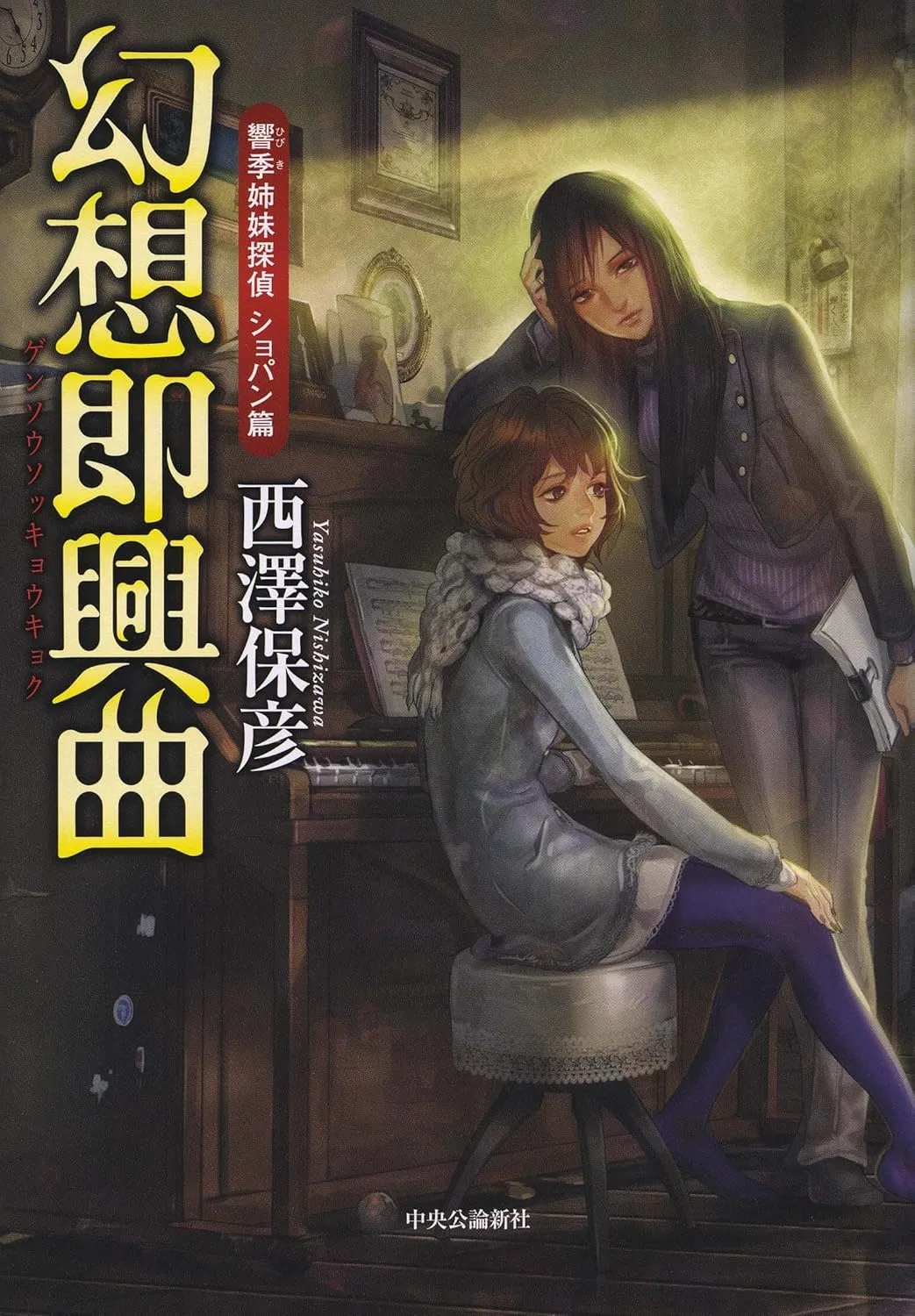幻想即興曲