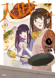 Ruwei, Volume 1 Cover