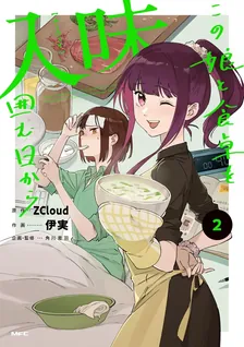 Ruwei, Volume 2 Cover