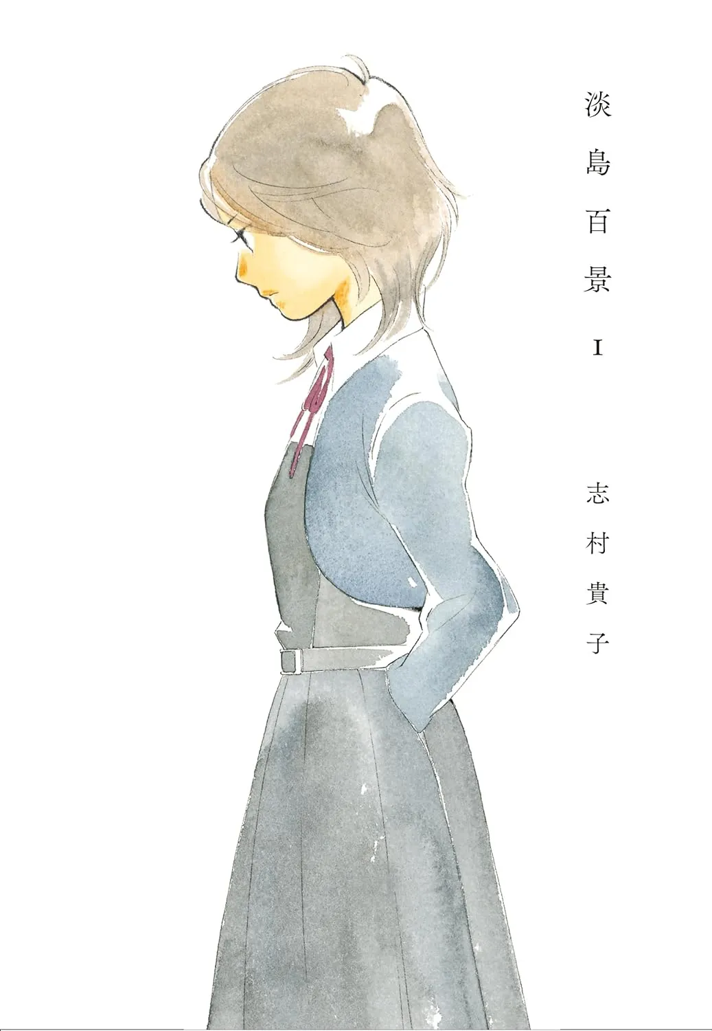 淡島百景、1巻表紙