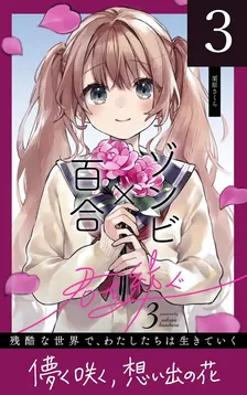 君を紡ぐ、3巻表紙