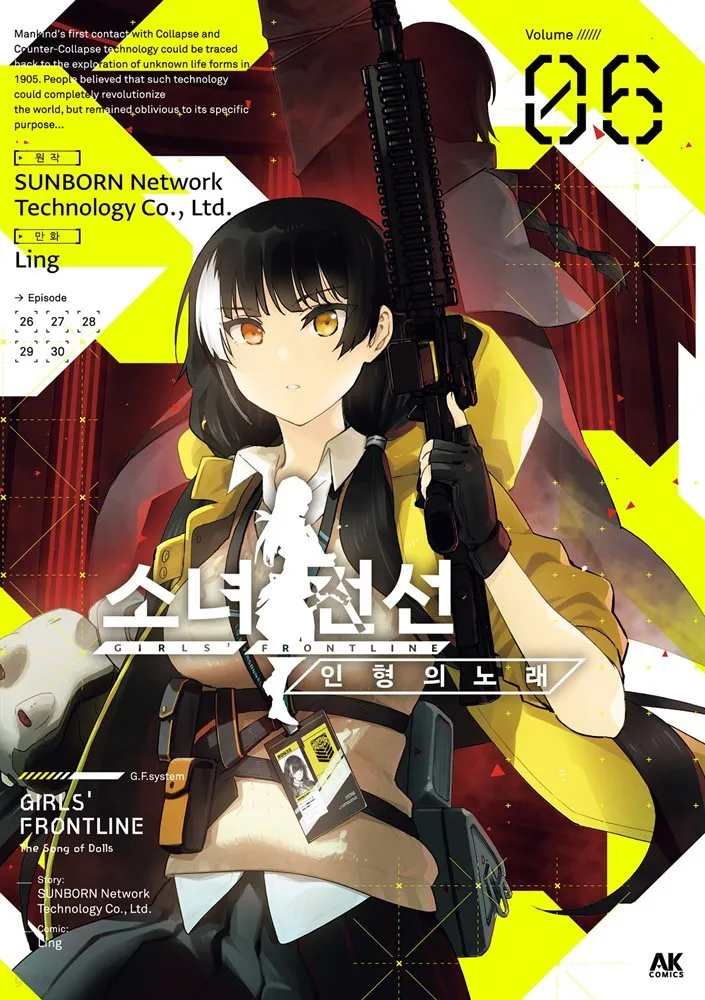 「ドールズフロントライン 人形之歌 (6)」表紙