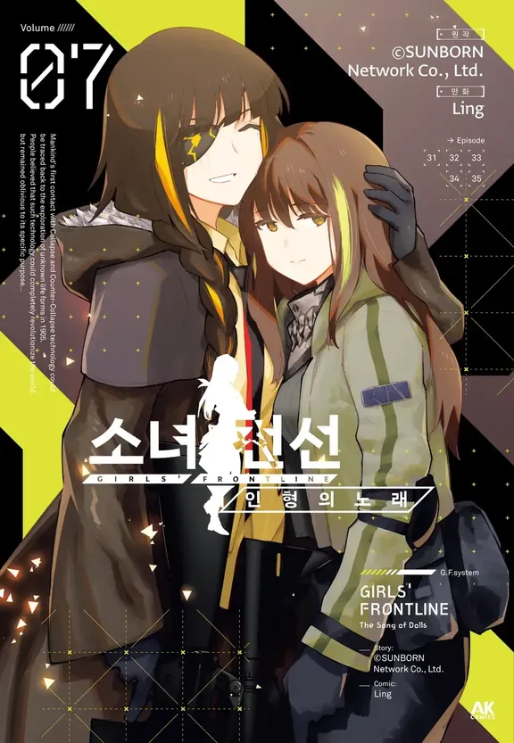 소녀전선 인형의 노래