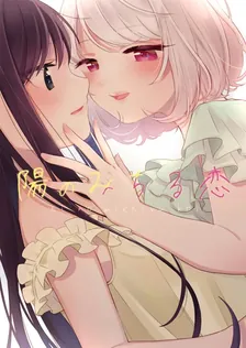Love filled with sunshine