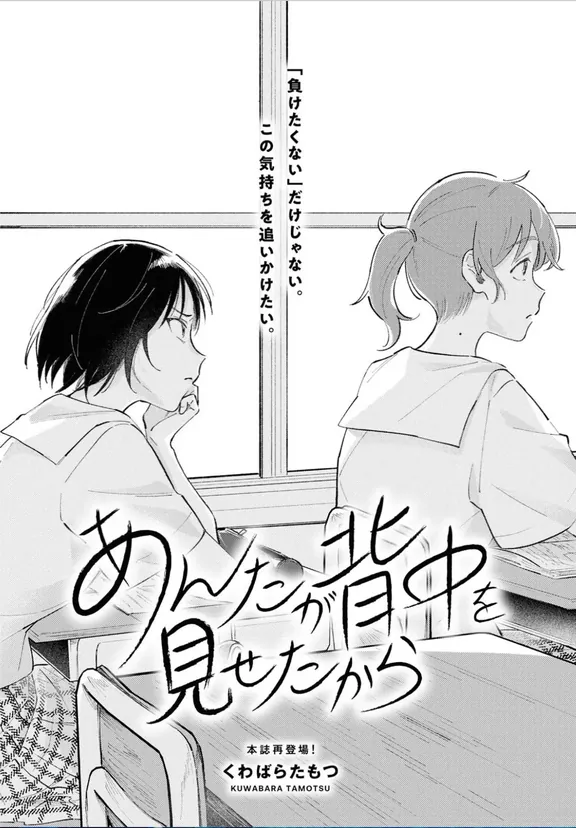 あんたが背中を見せたから