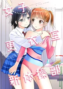 女子更衣室、3巻表紙