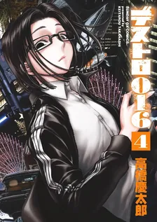 デストロ016、4巻表紙