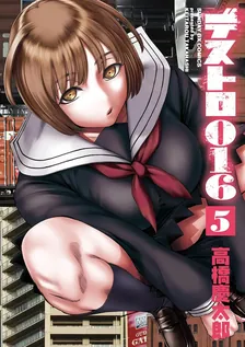 デストロ016、5巻表紙