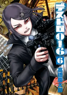 デストロ016、6巻表紙