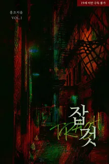 キャッチ、1巻表紙