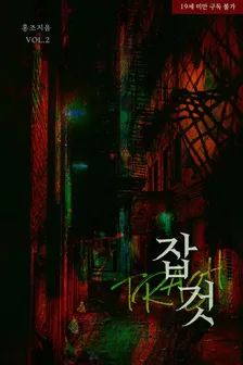 キャッチ、2巻表紙