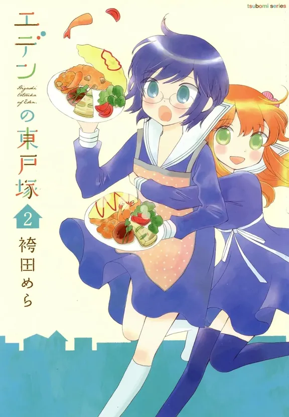 エデンの東戸塚