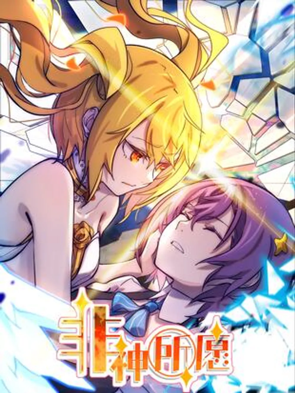 「神の意志ではない」表紙
