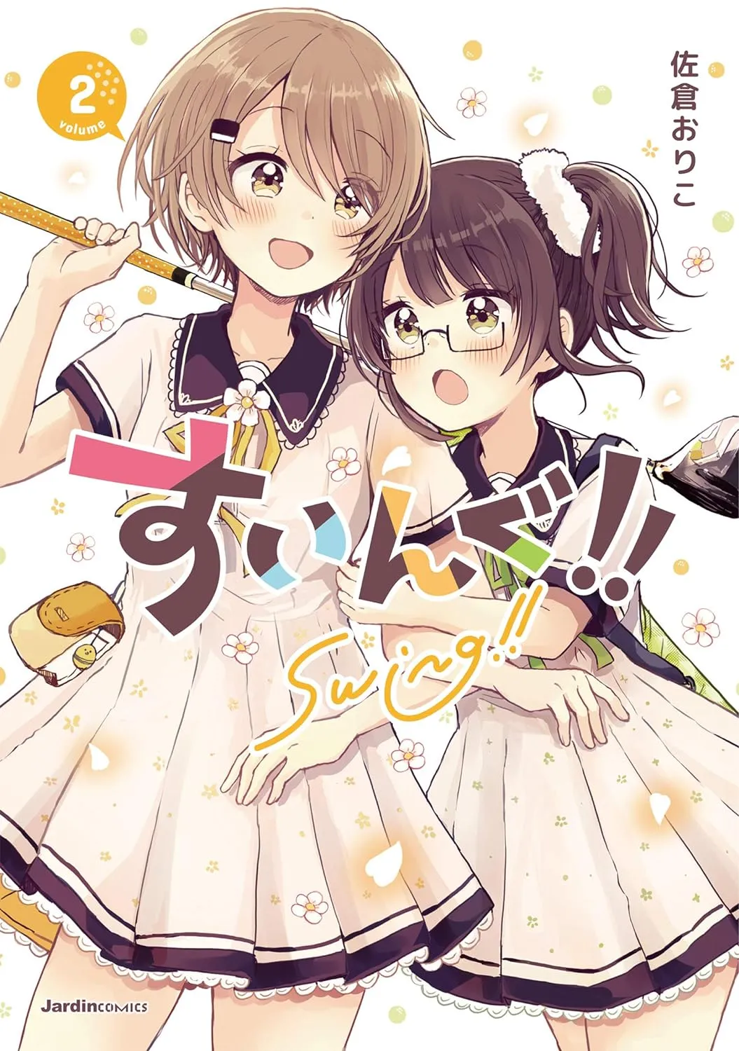 すいんぐ!!、2巻表紙