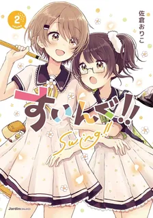 すいんぐ!!、2巻表紙