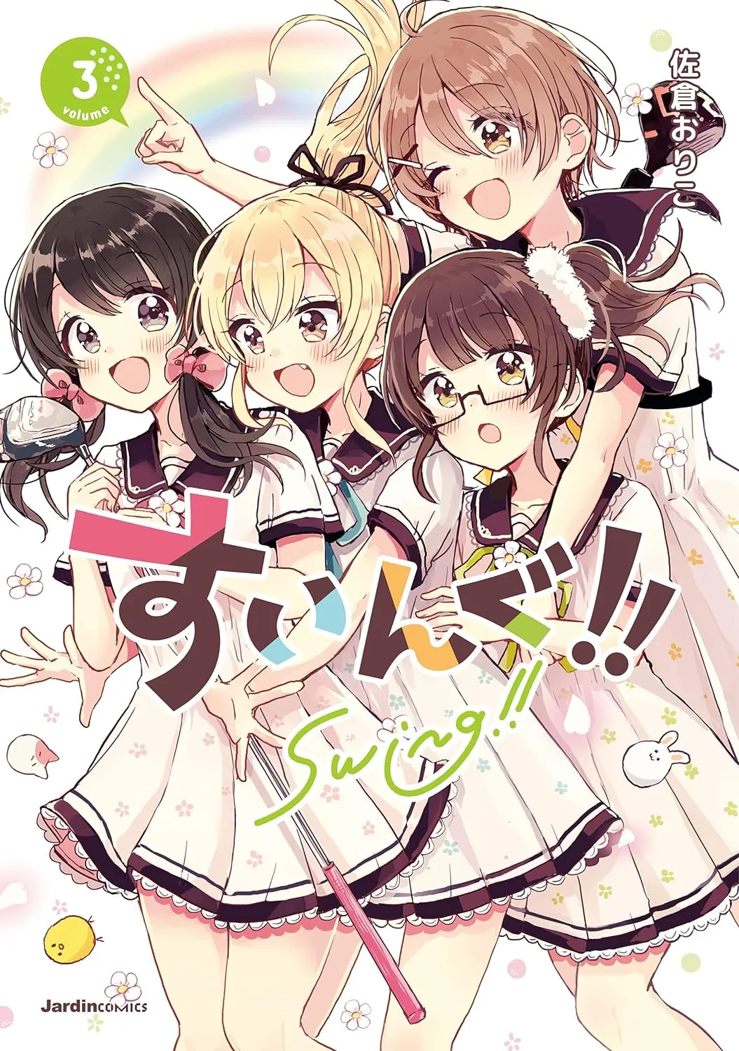 すいんぐ!!、3巻表紙