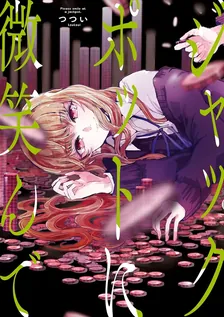 ジャックポットに微笑んで