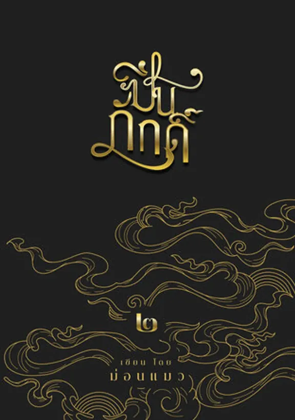 ロイヤル・ピン