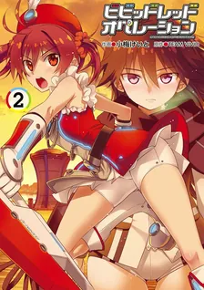 Vividred operation, Volume 2 Cover