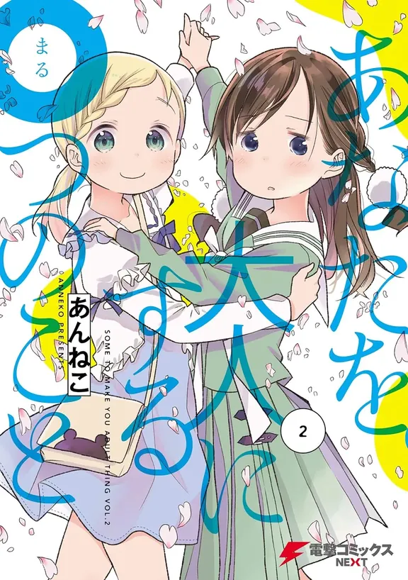 あなたを大人にする〇つのこと