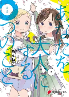 あなたを大人にする〇つのこと、2巻表紙