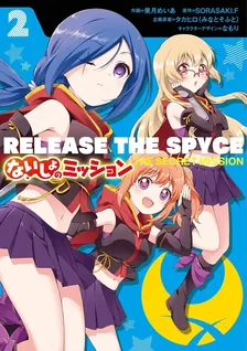 RELEASE THE SPYCE ないしょのミッション、2巻表紙