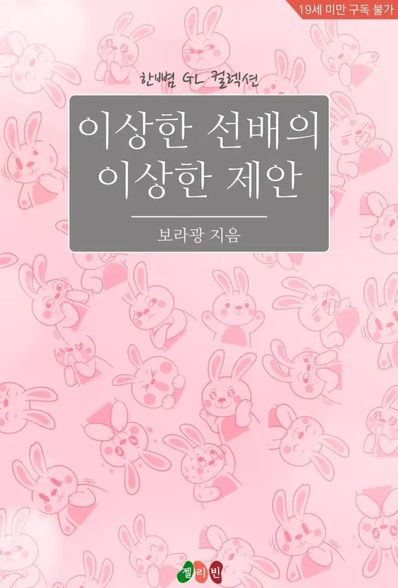 奇妙な先輩の奇妙な提案