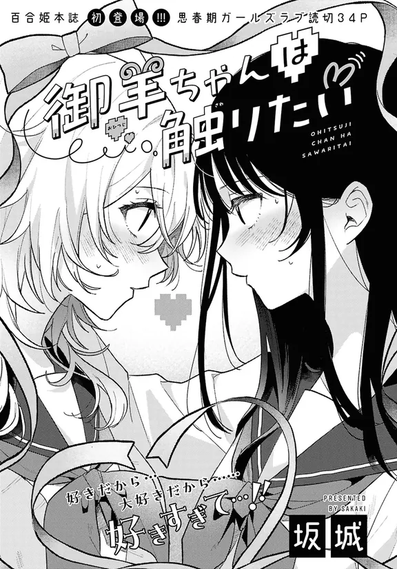 히즈지짱은 만지고 싶어