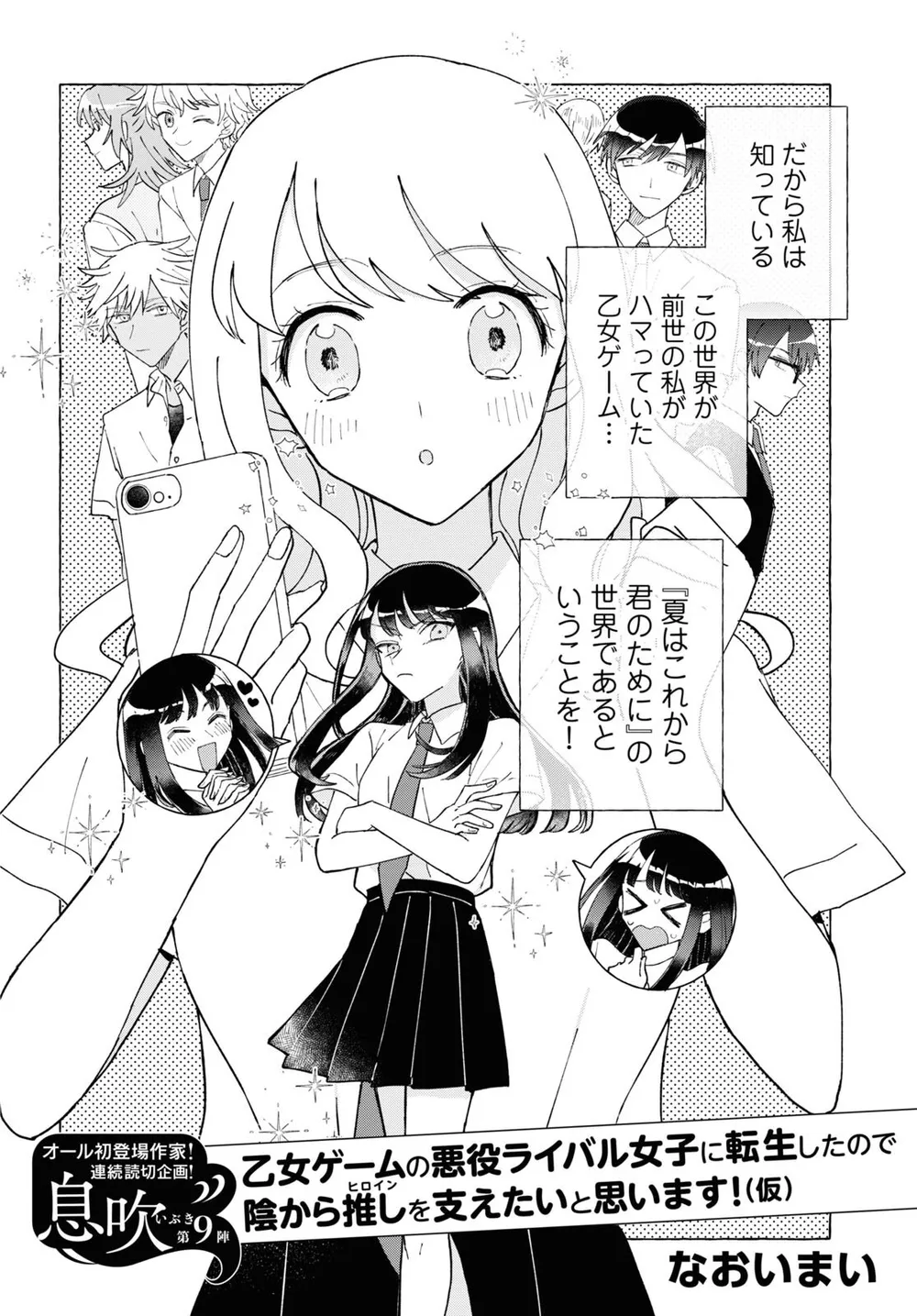 「乙女ゲームの悪役ライバル女子に転生したので、陰から推し(ヒロイン)を支えたいと思います！(仮)」表紙
